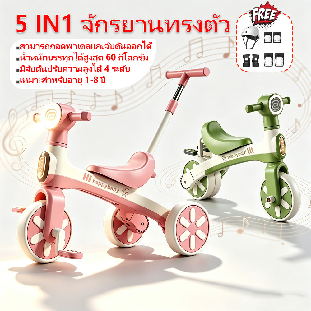5ใน1 จักรยานเด็ก2-6 ขวบ  3ล้อจักรยานขาไถ พร้อมที่จับ มีเพลงและไฟสว่าง จักรยานขาไถ ของขวัญเด็ก