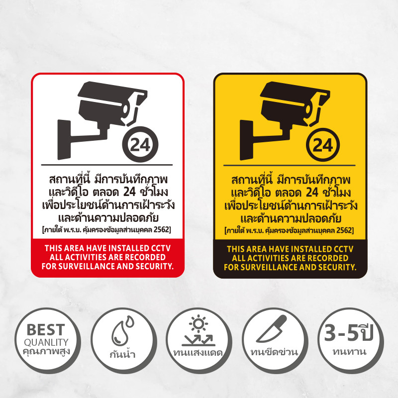 ป้าย/สติกเกอร์ สติกเกอร์กล้องวงจรปิด CCTV 24ชม. ป้ายเตือนมีกล้องวงจรปิด วัสดุ PVC กันน้ำ 100% ทนแดด ติดทนนาน