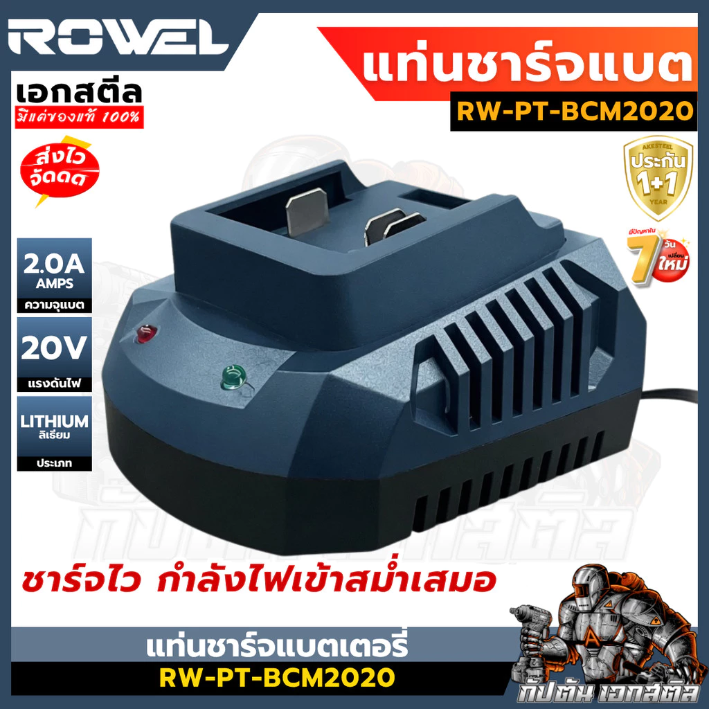 (ถูกสุด) ROWEL แท่นชาร์จแบต BCM2020 ชาร์จไว 2.0A ชาร์จแบตโรเวลได้ทุกรุ่น ประกัน1+1