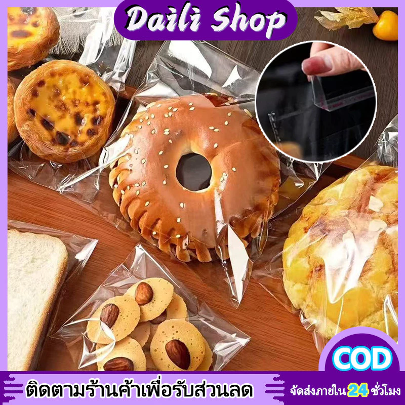 DAILY ถุงขนมปังฝากาวขนาด(แพ็ค100ใบ) ฝากาว ถุงซิปล็อคขนมปังใส มีหลายลาย ส่งไว ส่งทุกวัน