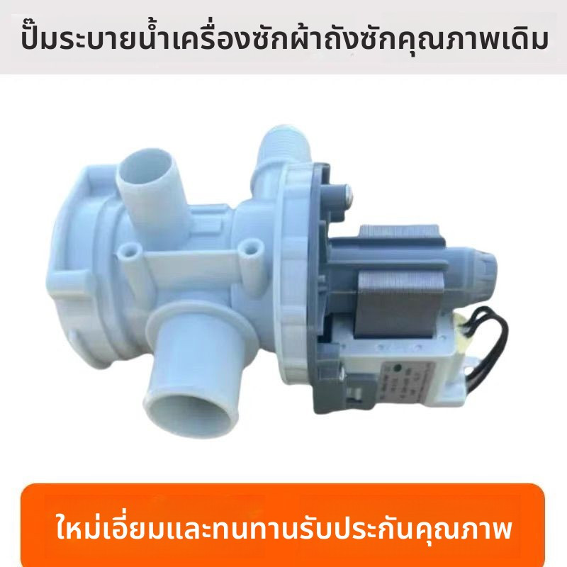 ปั๊มระบายน้ำซัมซุง รองรับ WD6602R8S WD7602R8R มอเตอร์สูบน้ำ อะไหล่แท้