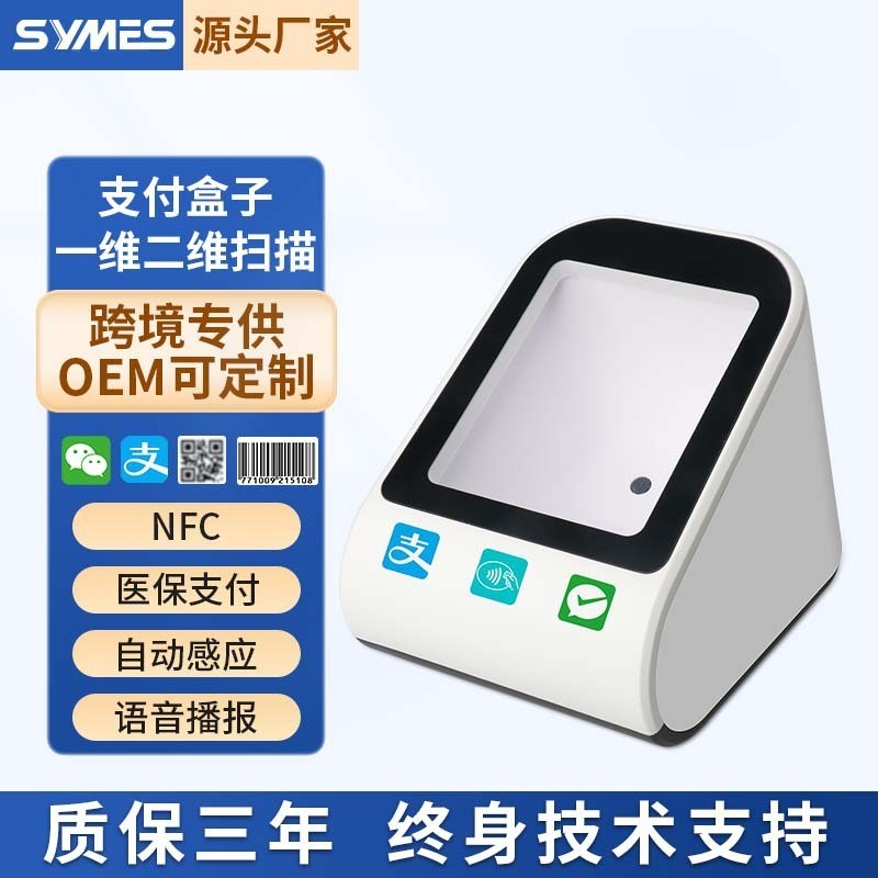 HP6301NFC QR Code Payment Box Commercial Super Security Electronic Voucher Institute Store Scanner ส