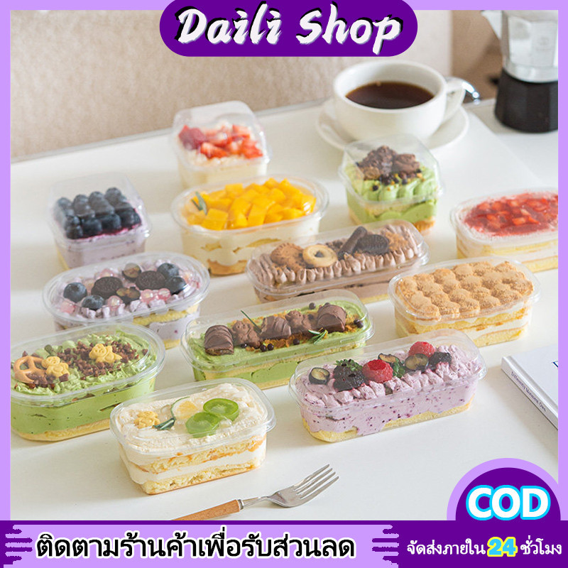 DAILY กล่องเค้ก 50 ชิ้น กล่องขนมปังสี่เหลี่ยมผืนผ้า 300ML ถ้วยมูสของหวานใสพร้อมฝาปิด