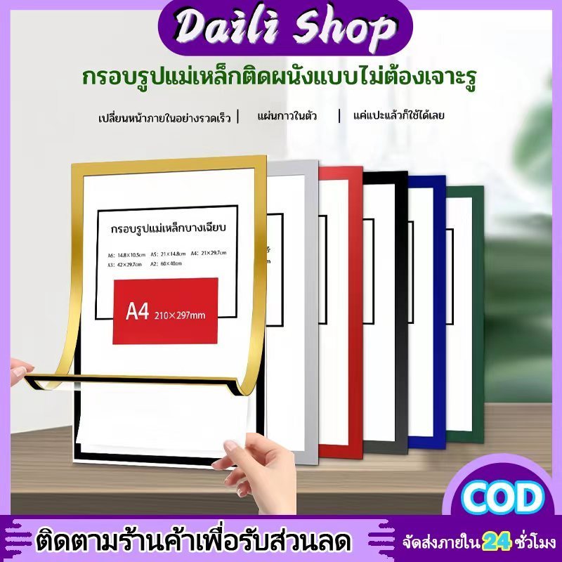 DAILY🔥ป้ายติดผนัง กรอบป้ายติดผนัง ซองใส่เอกสาร ขอบแม่เหล็ก ขนาด กรอบรูป A4 แบบไม่เจาะ มีกาวในตัว