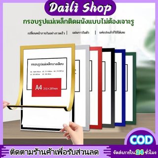 DAILY🔥ป้ายติดผนัง กรอบป้ายติดผนัง ซองใส่เอกสาร ขอบแม่เหล็ก ขนาด กรอบรูป A4 แบบไม่เจาะ มีกาวในตัว