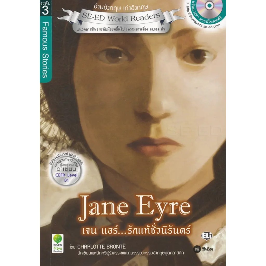 Bundanjai (หนังสือ) Jane Eyre เจน แอร์...รักแท้ชั่วนิรันดร์