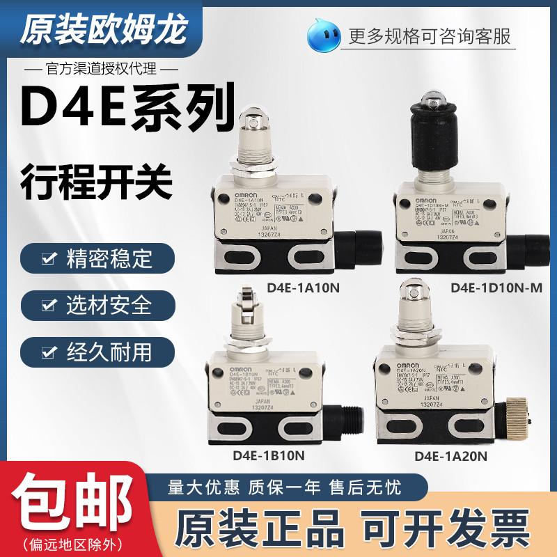 Omron D4E-1A20N ลิมิตสวิตช์ 1B20N 1C00N 1E20N 1D21N 1A10N นําเข้าจังหวะ