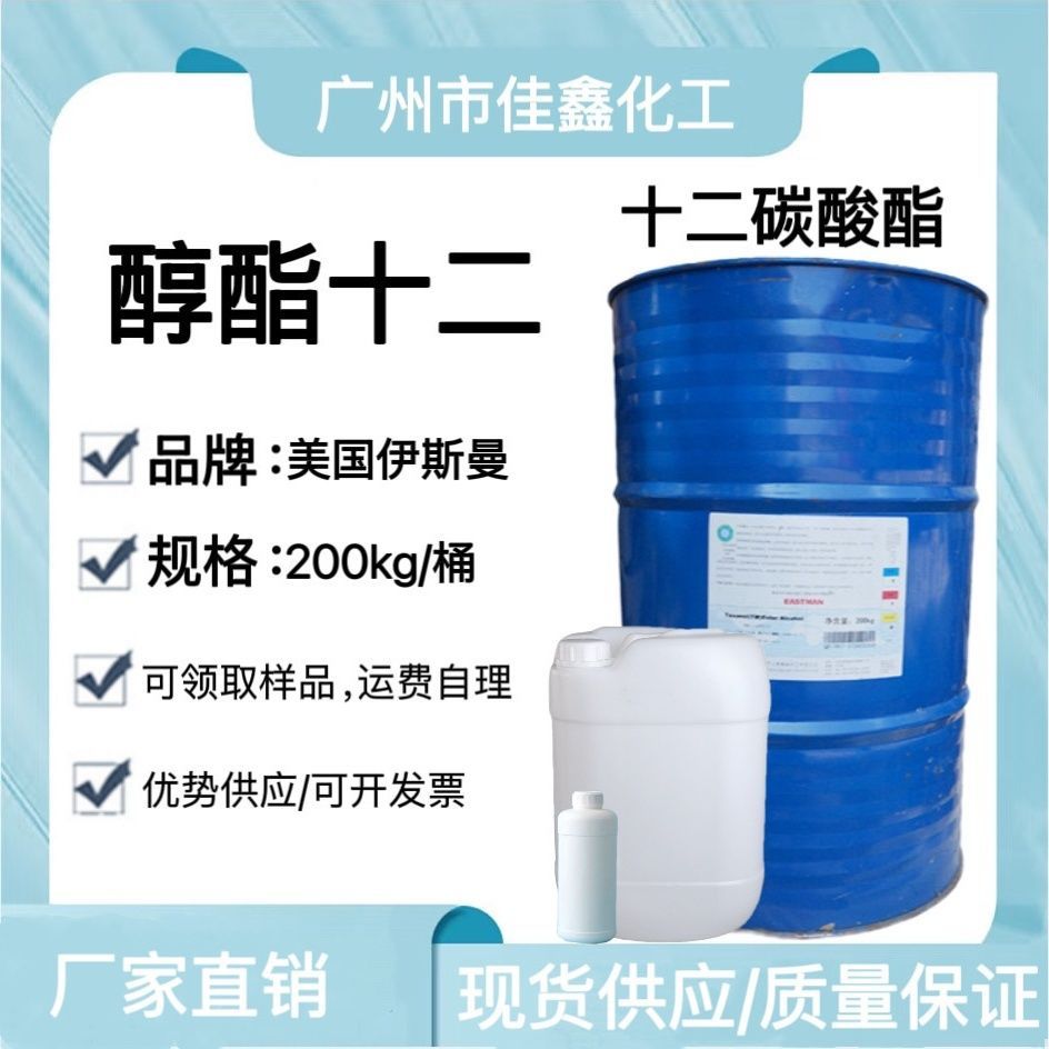 แอลกอฮอล์ Ester Twelve Isman TEXANOL Film-Forming แอลกอฮอล์เสริม Ester 12 สิบสองคาร์บอนแอลกอฮอล์ Est