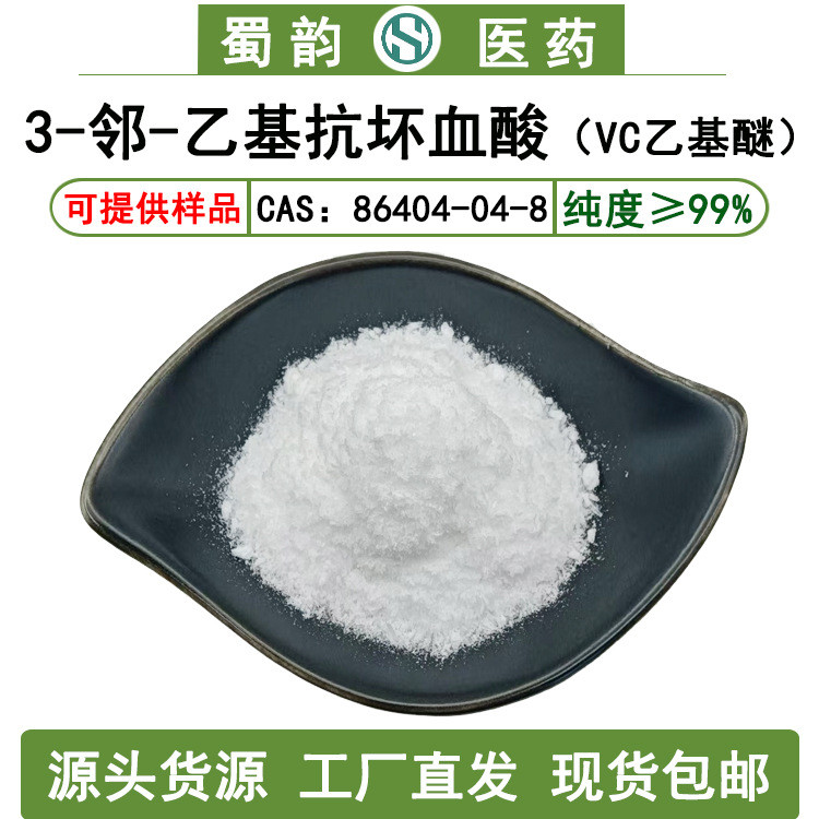 2026 สินค้าใหม่ VC Eth Ether 99% C Eth Ether เครื่องสําอางวัตถุดิบ Shu Yun C Eth Ether วัตถุดิบ20260