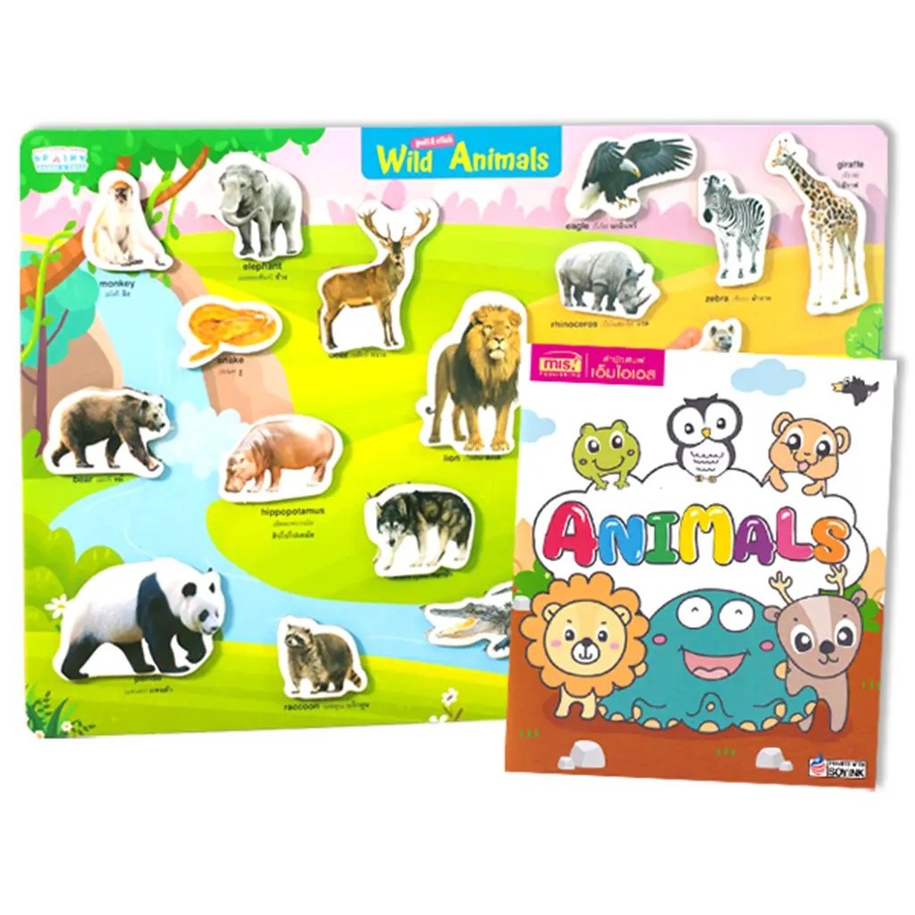 Bundanjai (หนังสือ) ชุด Wild Animals ดึงออก-แปะติด (ภาพจริง)