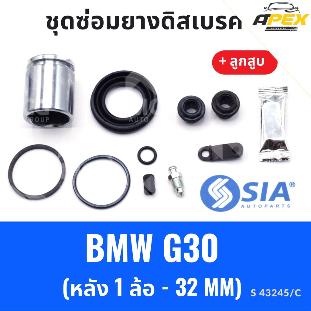 ยางดิสเบรคหลัง BMW G30 + ลูกสูบ ยางดิสเบรกg30 ยางดิสเบรคg30 ชุดซ่อมg30 ชุดซ่อมbmw g30 ยางดิสเบรคg30 