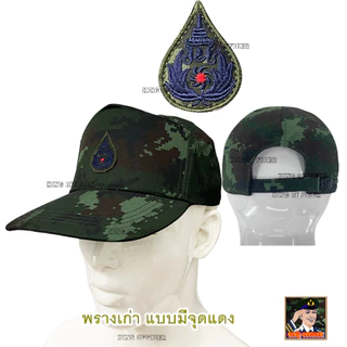 หมวกแก๊ปท.บก พรางใหม่ เข้ม พรางเก่า มีจุดแดง ไม่มีจุดแดง หมวกฝึกท.บก หมวกท. ลายพราง ทัพบก ทบ.