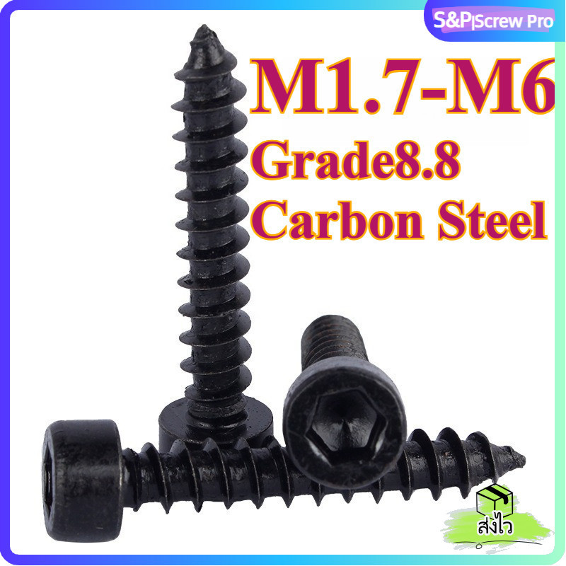 สกรูหัวจม รมดำ หกเหลี่ยม ยึดดอกลำโพง เครื่องเสียง เกลียวหยาบร่องใหญ่ M1.7-M6 (Hexagon socket cheese head self-tapping screw) [XM-ML-1]