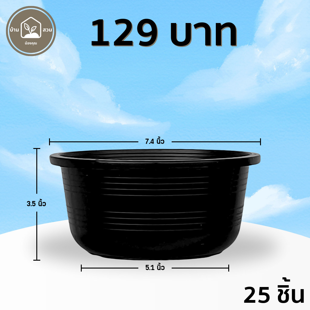 กระถาง กระถางต้นไม้ กระถางพลาสติก เบอร์ 8 7.5 นิ้ว สีดำ 30 25 ใบ ยกมัด ยกกระสอบ ราคา ถูกที่สุด ดีลบีเคเค แกลเลอรีภาพที่ 3