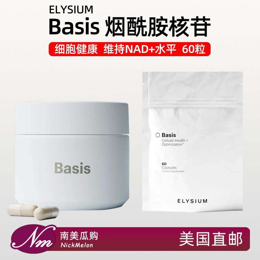 美国进口 elysium Basis 莱 NAD+补充剂- สุขภาพ Naughterus นําเข้า elysium Bas20260421