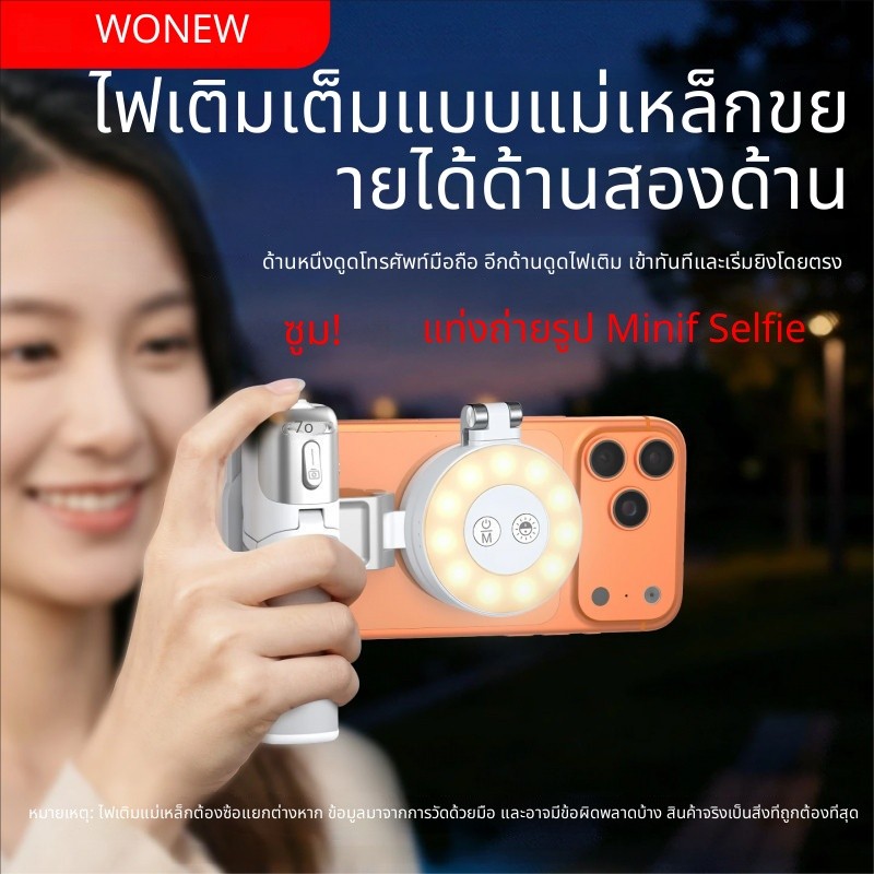 WONEW | ไม้เซลฟี่แม่เหล็กขนาดเล็ก พร้อมขาตั้งกล้องสำหรับวิดีโอบล็อก