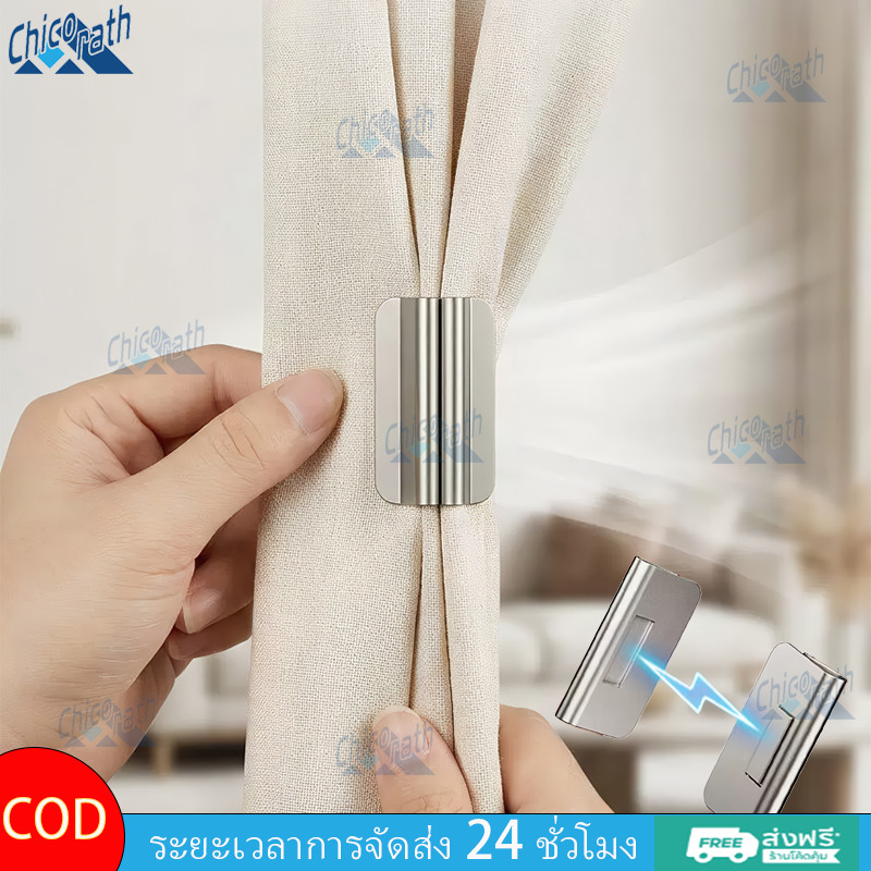 Chicorath คลิปหนีบม่านแม่เหล็ก ติดตั้งง่าย ไม่ต้องเจาะรู หัวเข็มขัดม่านปรับได้ กันแสง ชุด 2 ชิ้น