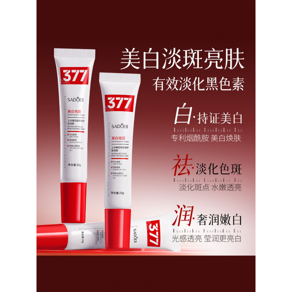 พร้อมสต็อก * Shangduo Repair Moisturizing Cream Iamide Moisturizing Fade Spot Cream ผลิตภัณฑ์ดูแลผิว