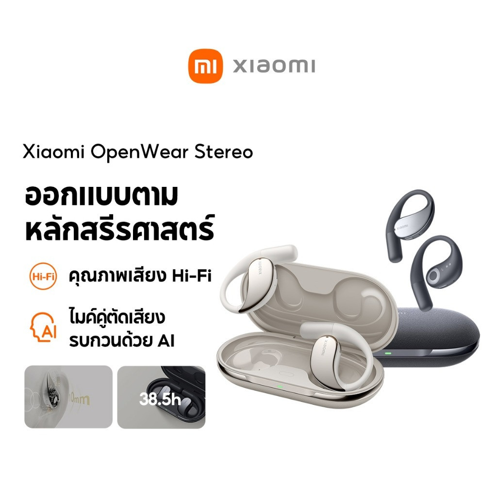 [NEW] Xiaomi OpenWear Stereo ออกแบบตามหลักสรีรศาสตร์ คุณภาพเสียง Hi-Fi  ไมค์คู่ตัดเสียงรบกวนด้วย AI เวลาเล่นสูงสุด 38.5h