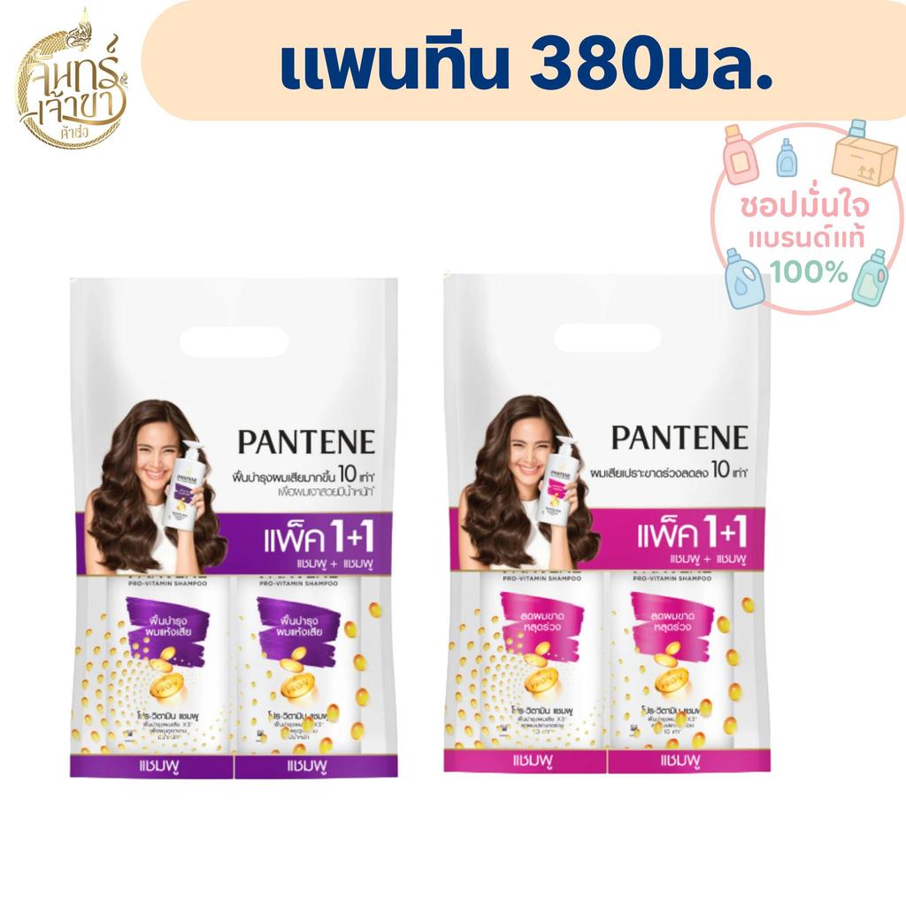 แพนทีน โปร-วิตามิน (380 มล.)