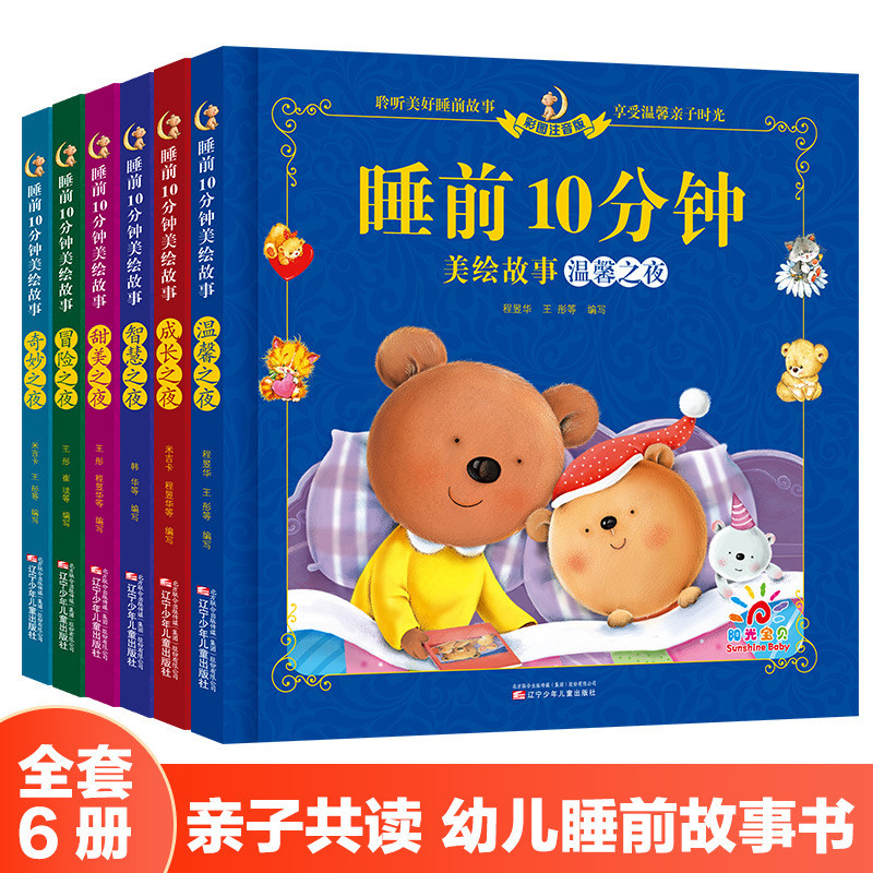 แสงอาทิตย์ เด็กทารกนิทานเด็กชุดเต็มเด็ก 1 ถึง 6 ปีหนังสือสอนต้น 365 คืนนิทานก่อนนอนนิทาน ดาฉวน 1219