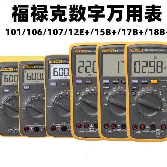 ฟ107/มัลติมิเตอร์ + ฟ17 BFLUKE ดิจิตอล / + ฟ101 ความแม่นยำสูง ฟ106 / + ฟลุค ฟ18 B ฟ15B // LX7Y