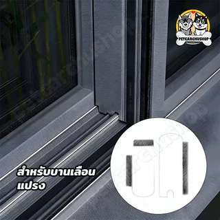 แผ่นปิดช่องว่างหน้าต่าง บานเลื่อน กันฝุ่น กันจิ้งจก ซีลหน้าต่าง บล็อกลม (1 ชุด 2 ชิ้น)