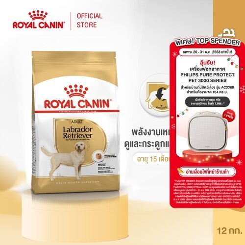 Royal Canin Labrador Retriever Adult 12kg อาหารเม็ดสุนัขโต พันธุ์ลาบราดอร์ รีทรี