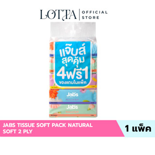 (1แพ็คx5ห่อ) Jabs แจ๊บส์ ทิชชู่ซอฟท์แพ็ค 2 ชั้น