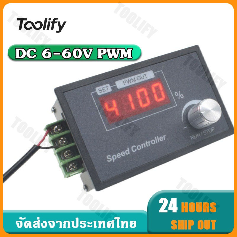 🚚จัดส่งตอนนี้🚚  ตัวปรับรอบมอเตอร์ DC 6-60V PWM มอเตอร์สวิตช์ควบคุมความเร็ว สินค้ามีปุ่มหมุน