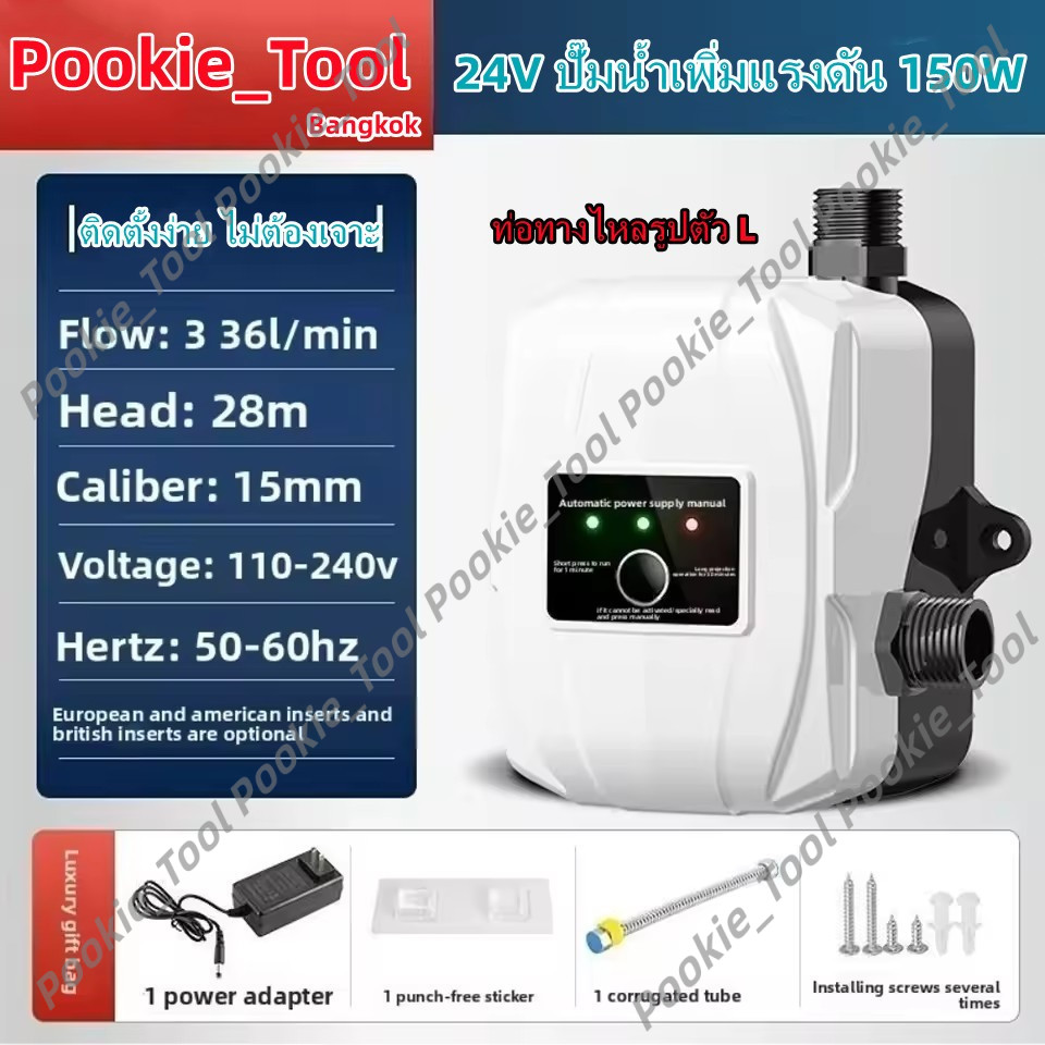 💥พร้อมส่ง💥ปั๊มน้ำอัตโนมัติ 24V 150W ปั๊มบูสเตอร์ DC เพิ่มแรงดันน้ำ แรงดันสูง สำหรับฝักบัว อ่างล้างจาน ครัวเรือน
