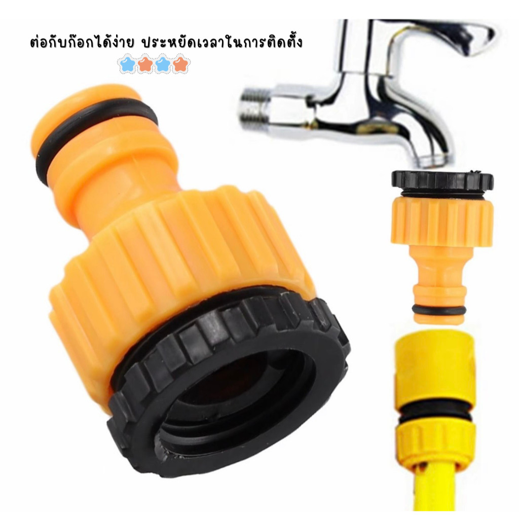 Nanoshopข้อต่อสายยาง สามารถปรับระดับน้ำได้ หัวต่อสายยาง ช่วยให้ประหยัดน้ำได้มากขึ้น ง่ายต่อการใช้งาน