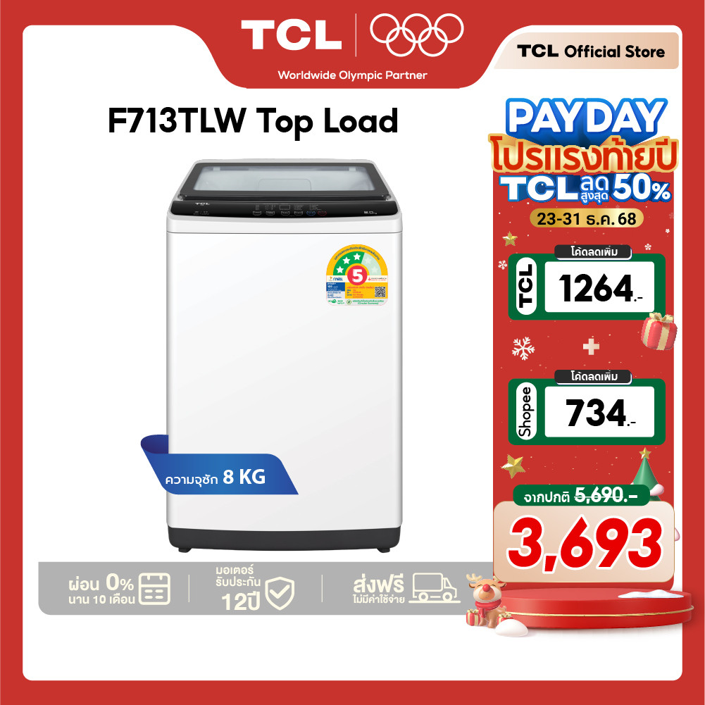 TCL เครื่องซักผ้าฝาบน ขนาด 8 Kg. สีขาว รุ่น F713TLW ฝาครอบกระจกนิรภัย ปรับสมดุลถังอัตโนมัติ ใช้ง่าย