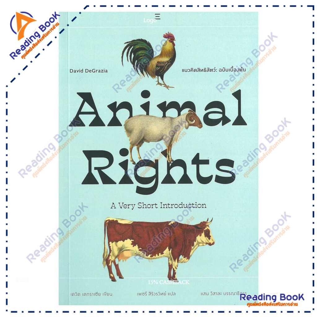 หนังสือ แนวคิดสิทธิสัตว์:Animal Rights  ผู้แต่ง เดวิด เดอกราเซีย สนพ.นิสิตสามย่าน BK03 set 7