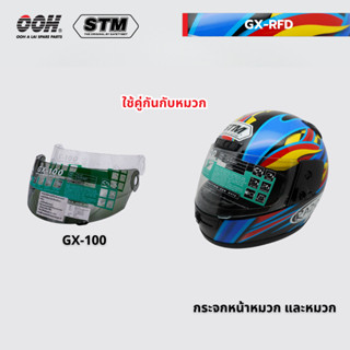 หมวกกันน็อก STM รุ่น GX-RFD (สกรีนลาย) เต็มใบ