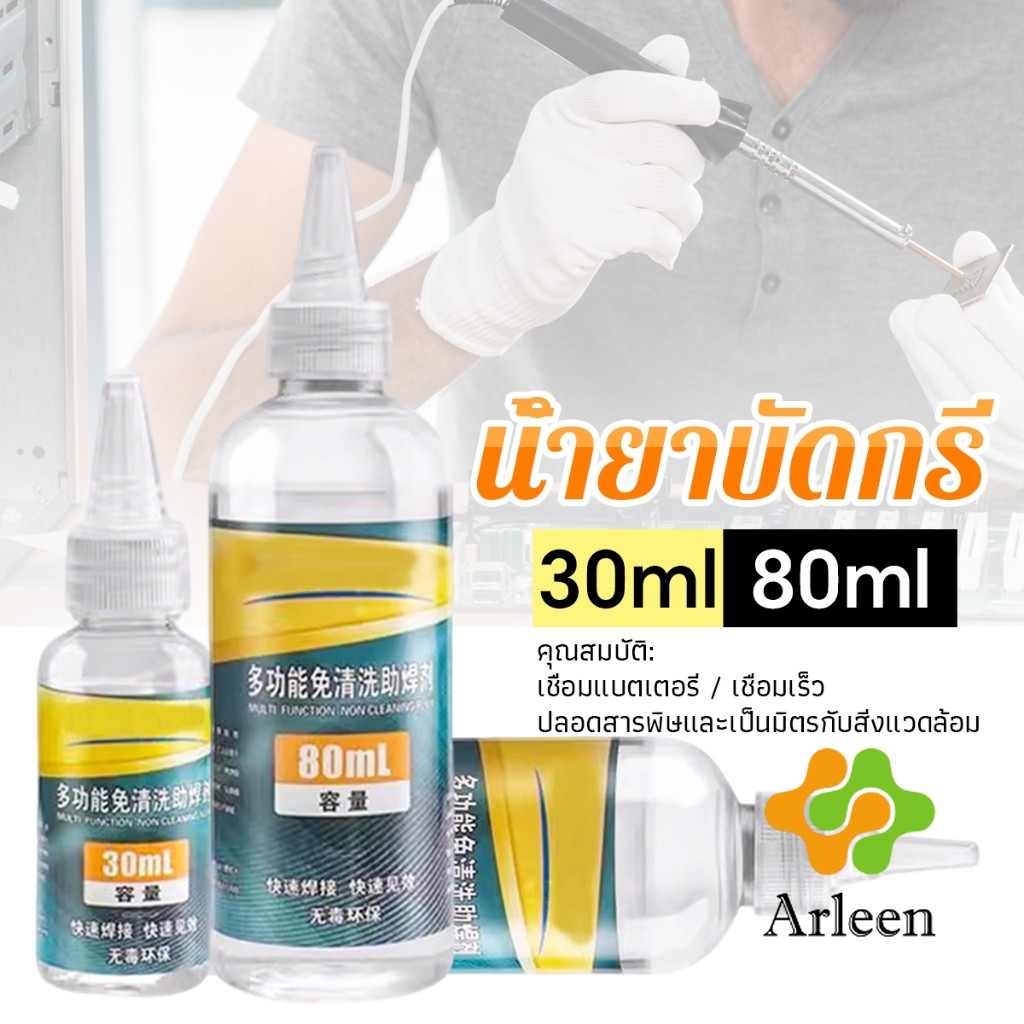 Arleen น้ำยาบัดกรี ฟลักซ์สแตนเลส แบตเตอรี่อิเล็กโทรดบัดกรี ทนทานซ่อมแซมอย่างรวดเร็วที่แข็งแกร่งบัดกรีฟลักซ์ Welding flux