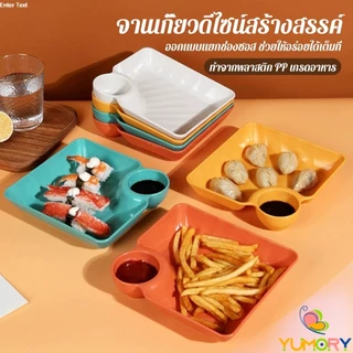 Yumory 1 ชิ้น จานพลาสติก จานพร้อมที่ใส่น้ำจิ้ม ใส่ขนม ใส่เกี๊ยว Plastic plate