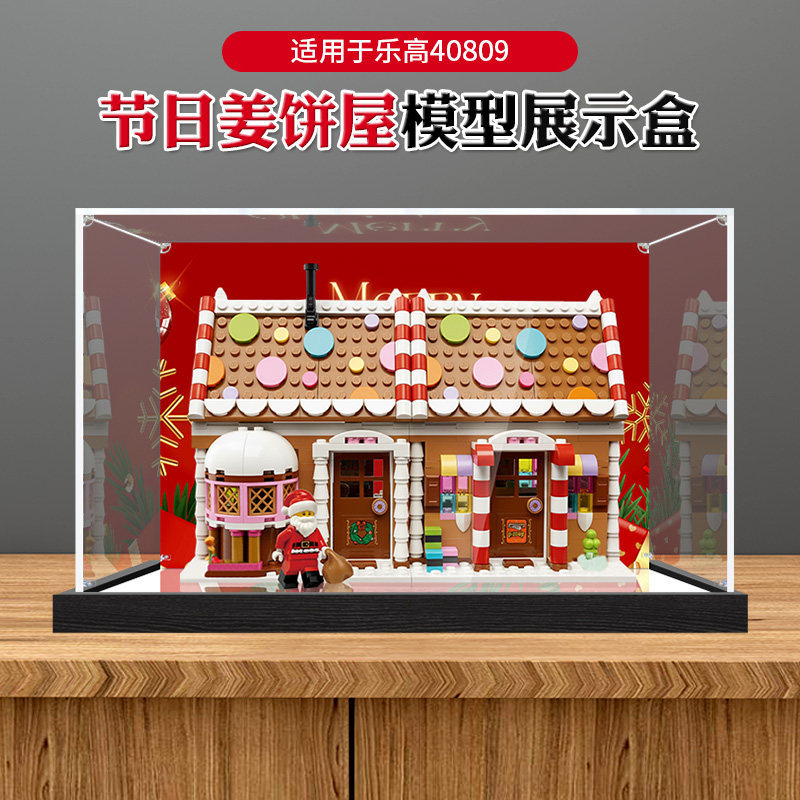 [กล่องป้องกันฝุ่นทํามือ] กล่องแสดงอะคริลิคเหมาะสําหรับเลโก้ 40809 บ้านขนมปังขิงวันหยุดกล่องเก็บรุ่นโ