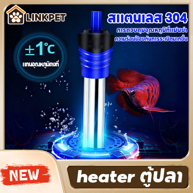 ฮีทเตอร์ตู้ปลา Heater ตู้ปลา สแตนเลส304 เครื่องปรับอุณหภูมิ 22~34 องศา การประหยัดพลังงาน ความปลอดภัย