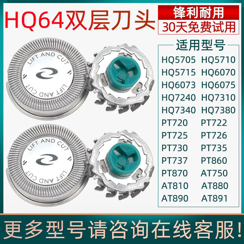 หัวมีดโกนเหมาะสําหรับ Philips HQ6070 HQ5705 PT720 AT810 AT880 มีดอุปกรณ์เสริมสุทธิ