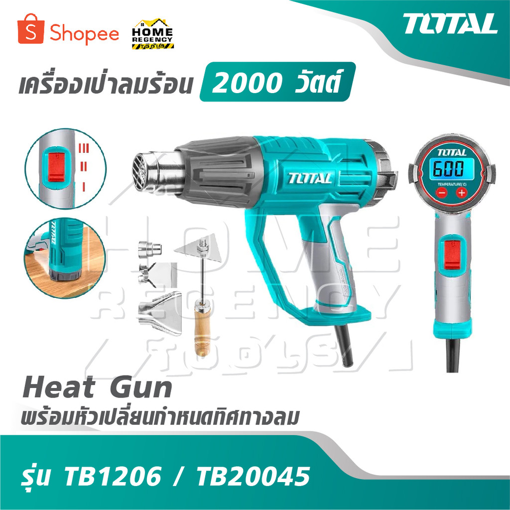 TOTAL เครื่องเป่าลมร้อน 2000 วัตต์ [ พร้อมหัวเปลี่ยนกำหนดทิศทางลม ] รุ่น TB1206 / TB20045  [ Heat Gu