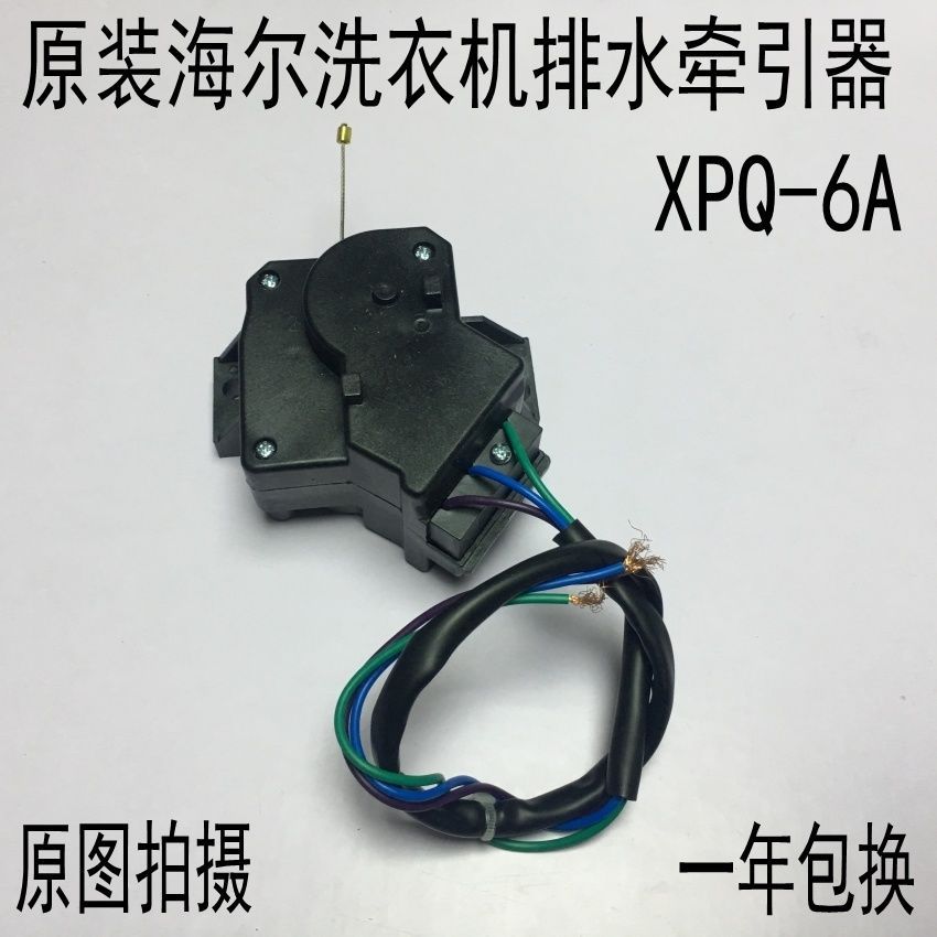มอเตอร์ดึงสาย XPQ-6A สำหรับเครื่องซักผ้าอัตโนมัติ