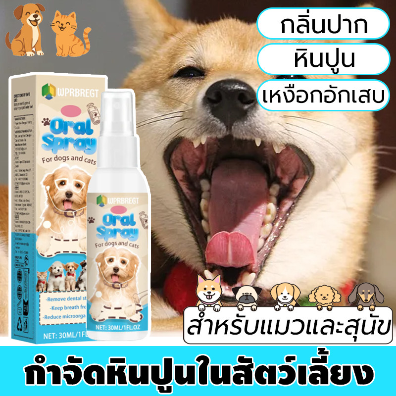 [ดูแลช่องปาก] สเปรย์ฟอกสีฟันสัตว์เลี้ยง.ลบคราบหินปูนเพื่อขจัดกลิ่นปากลบคราบเหลืองกําจัดแบคทีเรียในช่องปากปกป้องเคลือบฟันเคลือบสากลสําหรับแมวสุ