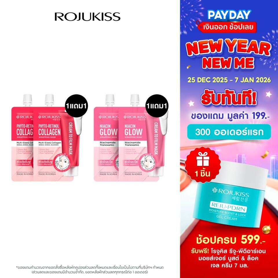 [1 แถม 1] โรจูคิส แร็ปปิ้ง มาส์ก 10มล.  [1 Free 1] ROJUKISS WRAPPING MASK 10 ML.