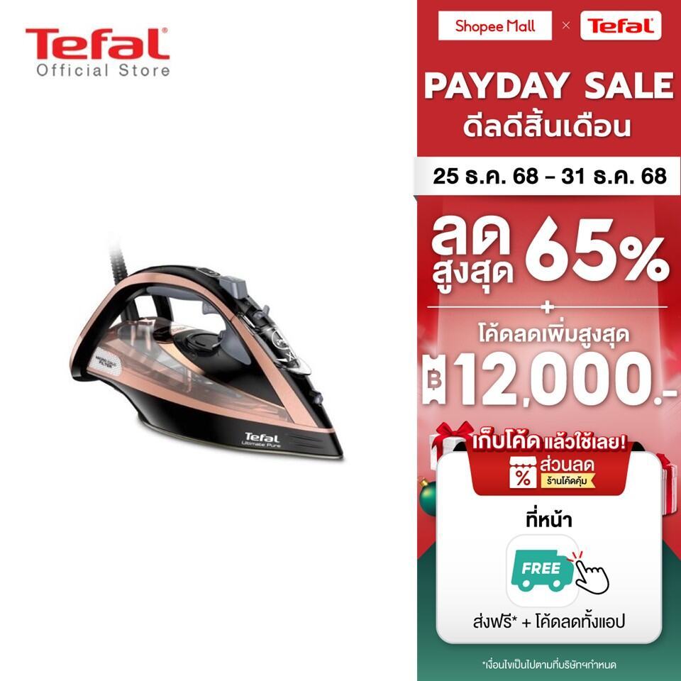 Tefal เตารีดไอน้ำ กำลังไฟ 3200 วัตต์ ความจุแท้งค์น้ำ 350 มล. รุ่น FV9845E0