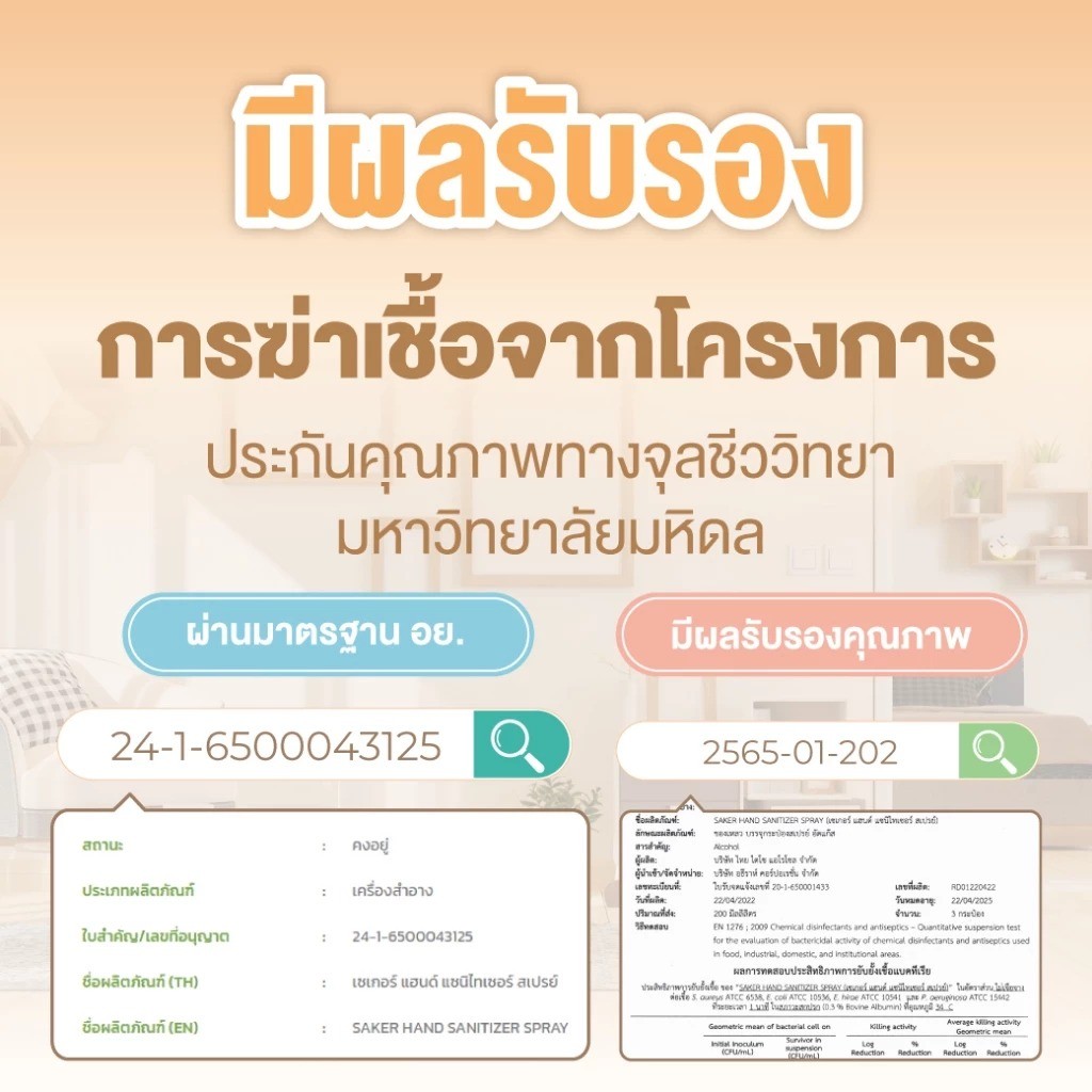 Saker สเปรย์แอลกอฮอล์ จากพืชธรรมชาติ ฟู้ดเกรด เกรดสัมผัสอาหารได้ ทำความสะอาดมือ สิ่งของ [60 ml./ขวด] รูปที่ 4