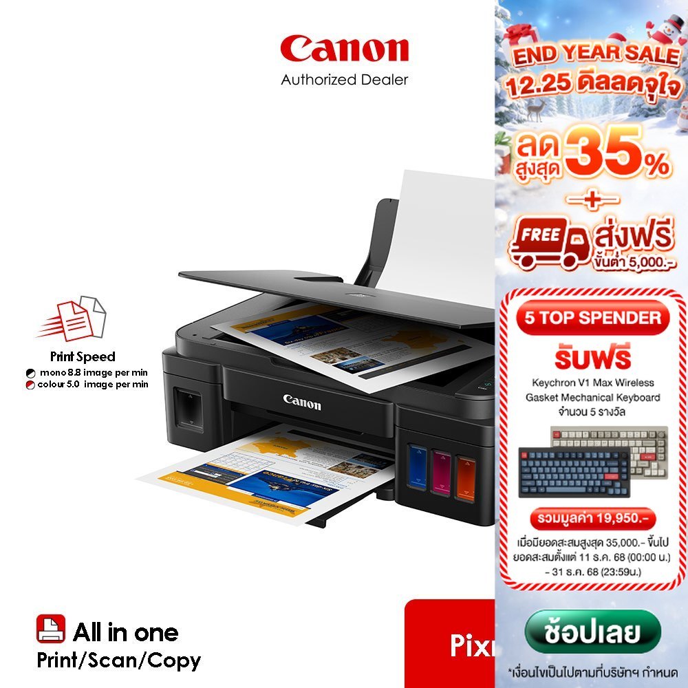 แคนนอน PIXMA G2010 เครื่องพิมพ์อิงค์เจ็ท มัลติฟังก์ชัน พร้อมระบบถังหมึกแยกสี