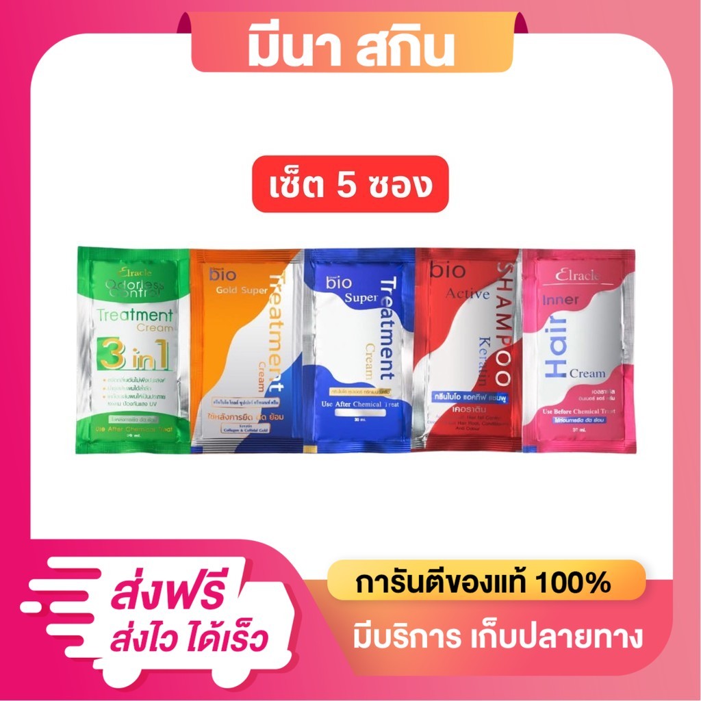 [เซ็ต 5 ซอง] กรีนไบโอ ซุปเปอร์ ทรีทเมนต์ Green Bio Super Treatment Cream 30 ml.