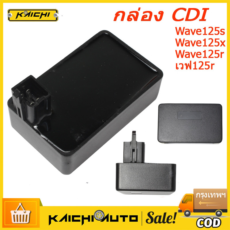 กล่องไฟเดิม เวฟ125s / เวฟ125 / เวฟ125r/ เวฟ125 ตัวเก่า/ ดรีม125 กล่อง cdi wave125s wave125r wave125x dream125