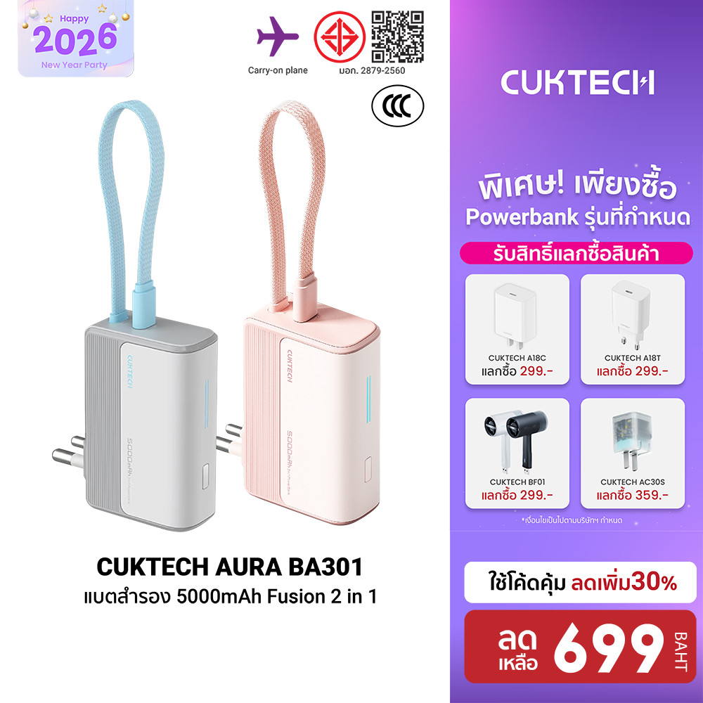 [ลดเหลือ 699] CUKTECH AURA BA301 Fusion 2 in 1 หัวชาร์จ 33W แบตสำรอง 5000mAh / LPB100 แบตสำรอง 10000